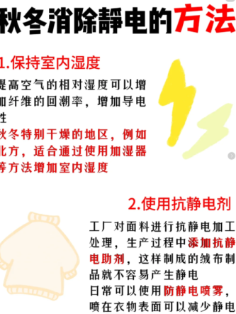 秋冬衣物静电太烦人？一文教你如何挑选抗静电面料